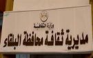 أطفال السلط يشاركون في فعالية ثقافية وفنية وتراثية