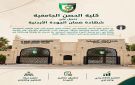 كلية الحصن الجامعية تحصل على شهادة ضمان الجودة الأردنية