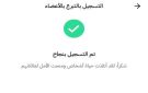 29 ألف شخص يسجلون للتبرع بالأعضاء عبر سند