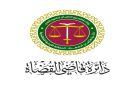 إرادة ملكية بالموافقة على نظام التنظيم الإداري لدائرة قاضي القضاة - jo