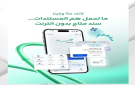 زين تتيح لمشتركيها التصفح المجاني لموقع وتطبيق سند 