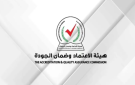 هيئة الاعتماد تبدأ متابعة 12 مجالا أكاديميا لتعزيز جاهزية الطلبة لسوق العمل