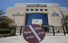  الأوراق المالية تطلق مدونة الممارسات البيئية والاجتماعية والحوكمة