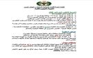 القيادة العامة للقوات المسلحة الأردنية تعلن فتح باب التجنيد في الجيش العربي