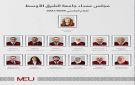 تشكيلات أكاديمية جديدة في جامعة الشرق الأوسط للعام الجامعي 2026 2027