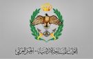 فتح باب المناقلات الداخلية والخارجية لطلبة المكرمة الملكية السامية