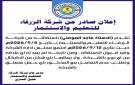 إعلان صادر من شركة الزرقاء للتعليم المستمر - jo
