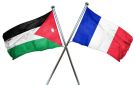 الأردن يؤكد أهمية الحضور الفرنسي بمؤتمر الاستثمار الأردني-الأوروبي