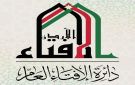  الإفتاء : التوصية بالتبرع بالأعضاء بعد الوفاة جائزة شرعا