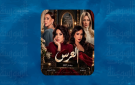 بطولة نسائية مشتركة تقود أحداث مسلسل العرس في دمشق