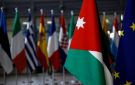 شراكة أردنية أوروبية لتعزيز الاستقرار الاقتصادي