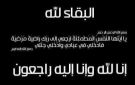 ريمون تفجع بوفاة ثلاثة من شبابها بحادث سير مؤسف في العقبة