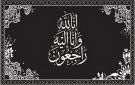 أحمد البطوش ينعى أبناء الوطن من مكلفي خدمة العلم