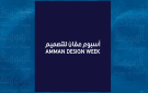  أسبوع عمان للتصميم يعود بدورته الرابعة بعد غياب سبع سنوات - jo