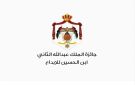 إعلان الفائزين بجائزة الملك عبد الله الثاني ابن الحسين للإبداع