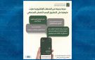 الضمان يطلق خدمات جديدة .. بينها احتساب راتبك التقاعدي
