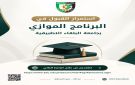 استمرار القبول في البرنامج الموازي بجامعة البلقاء التطبيقية - jo