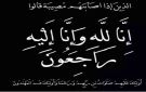 وفاة شقيق اللواء المنقاعد محمد الكريمين - jo