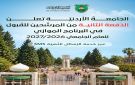 الجامعة الأردنية تعلن الدفعة الثانية من المرشحين للقبول بالموازي