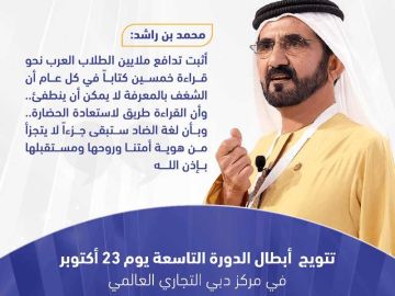 محمد بن راشد يتوج أبطال تحدي القراءة العربي 2025 يوم 23 أكتوبر في دبي