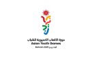 البحرين تستضيف دورة الألعاب الآسيوية للشباب بنسختها الثالثة - kw
