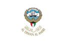 الديوان الأميري يشكر المعزين بوفاة الشيخ علي العبدالله الصباح - kw