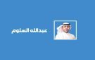 المجلس الأعلى للاقتصاد .. ميزان سيادي لتقويم المسير - kw