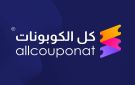 كل الكوبونات تحقق رقم صعب في أكواد الخصم في العالم العربي