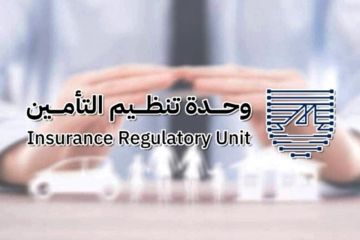  وحدة التنظيم لشركات التأمين: التزموا بآلية تسعير الوثائق الإجبارية