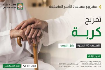 إحياء التراث تطرح تفريج كربة اليوم إحياء التراث تطرح تفريج كربة اليوم