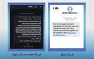  الكهرباء تحذر من رسائل متداولة مزيفة تطلب سداد الفواتير 