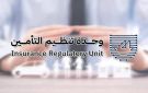  وحدة التنظيم لشركات التأمين: التزموا بآلية تسعير الوثائق الإجبارية