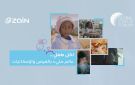 ترقية زين في المؤشر العالمي ل حالة حقوق الطفل والأعمال 