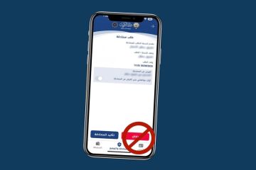 المعلومات المدنية تحذر مستخدمي هويتي من الموافقة على طلبات المصادقة المعلومات المدنية تحذر مستخدمي هويتي من الموافقة على طلبات المصادقة