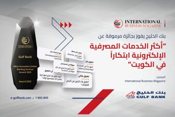 بنك الخليج يحصد جائزة الأكثر ابتكارا في الخدمات المصرفية الإلكترونية في الكويت 2025 بنك الخليج يحصد جائزة الأكثر ابتكارا في الخدمات المصرفية الإلكترونية في الكويت 2025