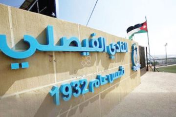 الفيصلي يحرز لقب درع الأردن