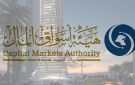  هيئة الأسواق تطلق خدمات جديدة على البوابة الإلكترونية