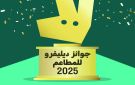  ديليفرو تعلن عن مطاعم الكويت المفضلة لعام 2025