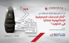 بنك الخليج يحصد جائزة الأكثر ابتكارا في الخدمات المصرفية الإلكترونية في الكويت 2025 