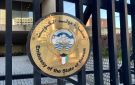 سفارة الكويت بطوكيو تدعو المواطنين إلى أخذ الحيطة والحذر