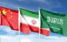 طهران تستضيف غدا اجتماعا صينيا - سعوديا- إيرانيا