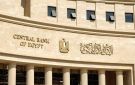  المركزي المصري يرفع احتياطيات النقد الأجنبي إلى مستوى تاريخي