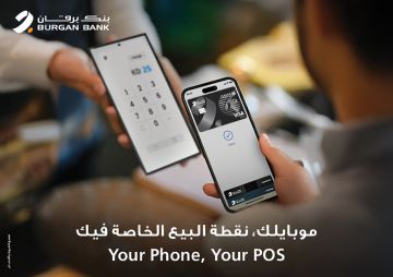 بنك برقان يعلن عن إضافة ميزة قبول بطاقات الائتمان عبر خدمة Soft POS