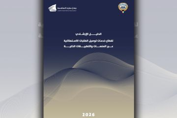  حماية المنافسة يطلق الدليل الإرشادي لقطاع توصيل الطلبات عبر المنصات الرقمية