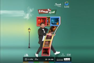 الحجاج يعرض الدور السابع في موسم الرياض