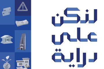  لنكن على دراية أفضل حملة علاقات عامة