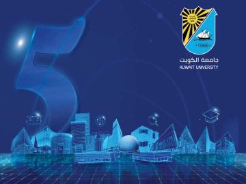 جامعة الكويت: دعم الأبحاث وتشجيع الإبداع والابتكار