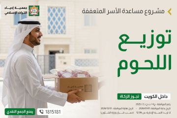  التراث : حملة لتوزيع اللحوم على 1000 أسرة