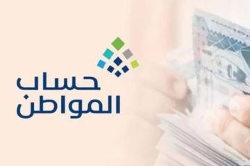9.8 ملايين سعودي يحصلون على مساعدات نقدية
