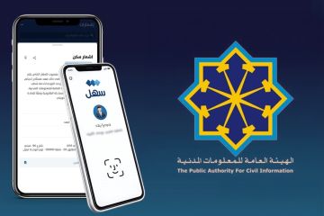 المعلومات المدنية تطلق خدمة إشعار سكن عبر سهل المعلومات المدنية تطلق خدمة إشعار سكن عبر سهل
